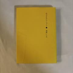 おやすみプンプン 1巻 浅野いにおのサムネイル