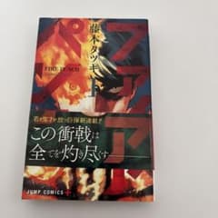 初版）（帯付）ファイアパンチ 第1巻 藤本タツキ - メルカリ