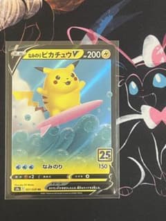 なみのりピカチュウV RR S8a 25th ANNIVERSARY COLL… - メルカリ