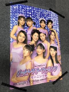 モーニング娘。 ハッピーサマーウェディング 告知ポスター 非売品 販促