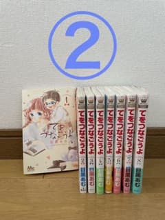 てをつなごうよ（全8巻）のサムネイル