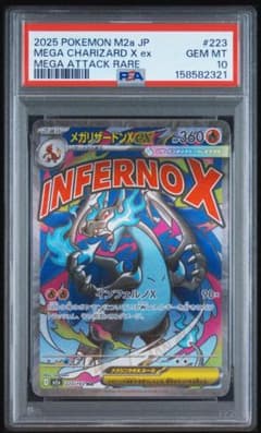 PSA10 メガリザードンXex MA M2a 223/193 a877 - メルカリ