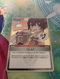 ホロライブカードダス　凸待ちプロモ ホロライブカード 凸待ちプロモ - メルカリ