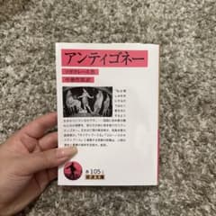 アンティゴネーのサムネイル