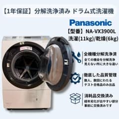 成約済み【分解洗浄済み】大人気のパナソニックドラム式洗濯乾燥機　2019年製(プロフィール必読) Easy to understand] Disassemble and clean your drum-type washing