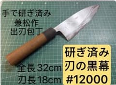 兼松作 出刃包丁 18cm 研ぎ済み - メルカリ