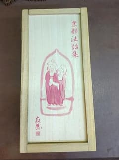 瀬戸内寂聴 京都法話集 カセットテープ 12巻セット 木箱入り - メルカリ