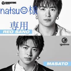 natsu☺︎様  専用ですのサムネイル