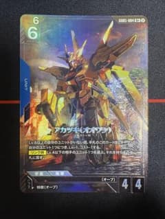 ガンダムカードゲーム アカツキ(オオワシ) GD05-084のサムネイル