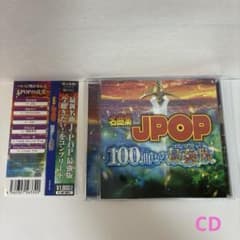 ❤️名曲集 J-POP 100曲DJの最強版 （コンプリート）オムニバスメドレー❤️