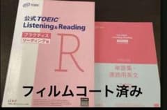 公式TOEIC Listening & Reading プラクティスリーディングのサムネイル