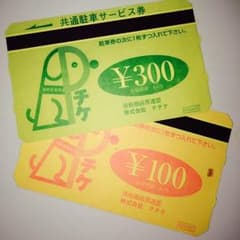 浜松市 駐車券 Pチケ 1000円分のサムネイル