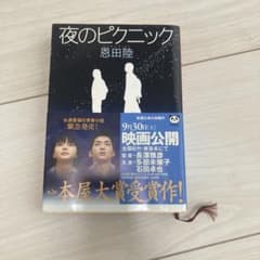 夜のピクニックのサムネイル