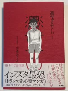 憑きそい(つきそい)　山森めぐみのサムネイル