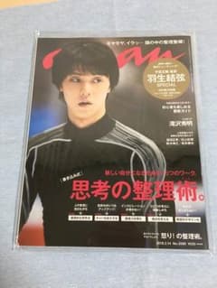 anan 羽生結弦3冊 アイリ様専用のサムネイル