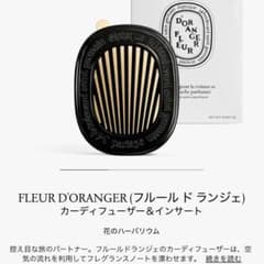 新品 - DIPTYQUE(ディプティック) カー ディフューザーのサムネイル