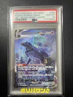 こくばバドレックスVMAX PSA10 HR S6K 漆黒のガイスト