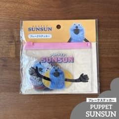 39마트 * 퍼핏슨순 플레이크 스티커