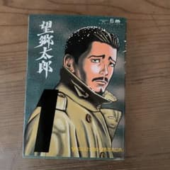 望郷太郎 1のサムネイル