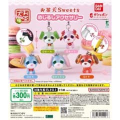 お茶犬Sweets めじるしアクセサリー ドナのサムネイル