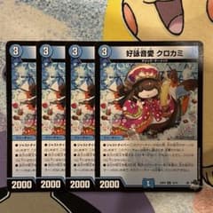 デュエルマスターズ クロカミ 4枚 - メルカリ