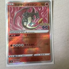 かがやくリザードン K ソード&シールド 強化拡張パック Pokemon GO…のサムネイル