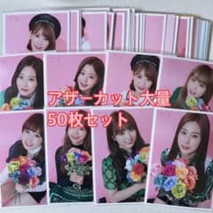 IZ*ONE 生写真 50枚 セット まとめ ウォニョン 花束 アザーカット