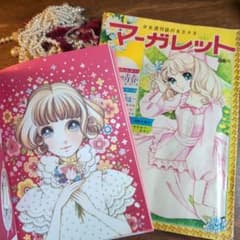 高橋真琴古書と週刊マーガレット 昭和少女漫画 ぬりえ 着せかえ - メルカリ