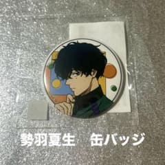SAKAMOTO DAYS】勢羽夏生 缶バッジ - メルカリ