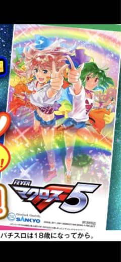 マクロスフロンティアオリジナルタオルのサムネイル