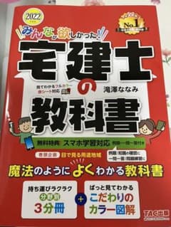 宅建士の教科書2022のサムネイル
