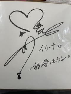 丸岡和佳奈 直筆サイン色紙 - メルカリ