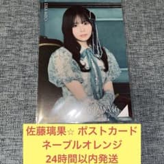 사토 璃果 네이블 오렌지 엽서 노기자카46