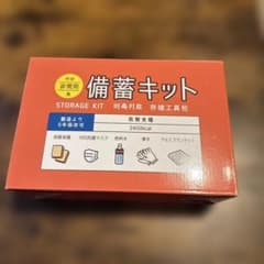 【非常用 備蓄キット 1人用 期限2028年】のサムネイル