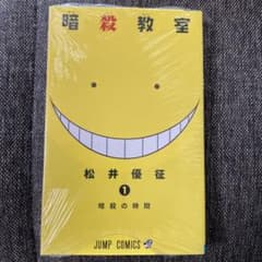 暗殺教室 1のサムネイル