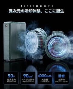新品未使用】ペルチェ素子冷却ファンバッテリーセット50V大容量