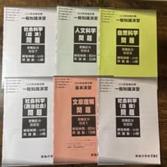 公務員試験　教養試験　演習問題のサムネイル