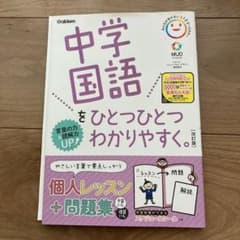 中学国語をひとつひとつわかりやすく。のサムネイル