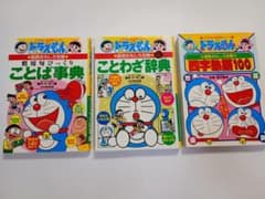 ドラえもんの学習シリーズ 国語おもしろ攻略 3冊セットのサムネイル