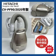 動作保証品　2020年製　ホース付き　本体　日立　掃除機　CV-PF90 中古 動作保証品 2020年製 ホース付き 本体 日立 掃除機 CV-PF90 中古