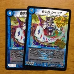 奇天烈 シャッフ 2枚のサムネイル