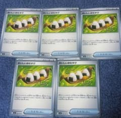 ポケモンカード おいしいおむすび 5枚セットのサムネイル