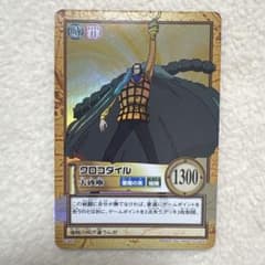 送込！ワンピースカードダス:ハイパーバトル:クロコダイル(レア) ワンピース ハイパーバトル カードダス C507 クロコダイル 大砂塵