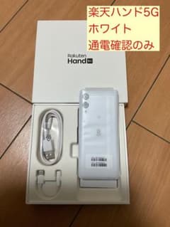 Rakuten Hand 5G ホワイト　動作確認のサムネイル