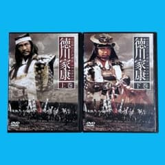 新品ケースDVD 徳川家康 上巻/下巻 全2巻 TBS時代劇 松方弘樹 十朱幸代