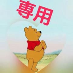 Kei様★専用のサムネイル
