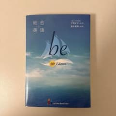 総合英語 be 4th Editionのサムネイル