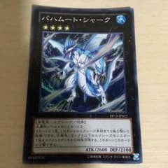 遊戯王 即購入可 バハムート・シャーク スーパーのサムネイル
