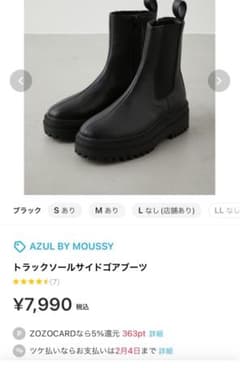 サイドゴアブーツ　トラックソールのサムネイル