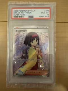 PSA10】エリカの招待 SR SV2a ポケモンカード151 196/165 - メルカリ